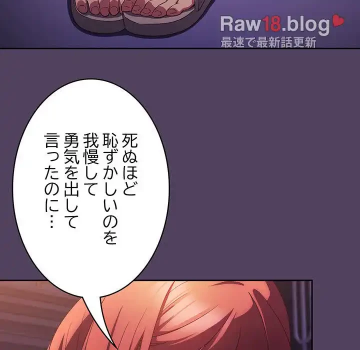 ４人は無理だって！ 第30話 - 88