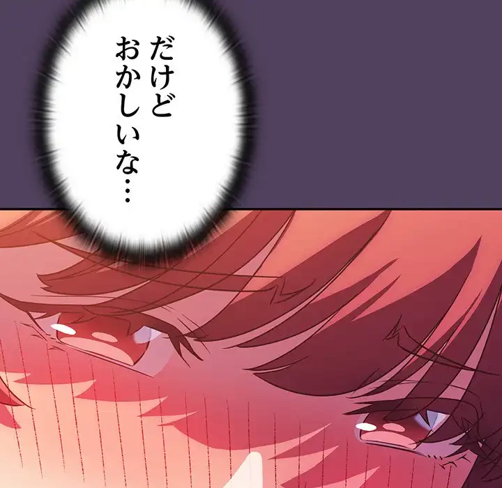 ４人は無理だって！ 第30話 - 90