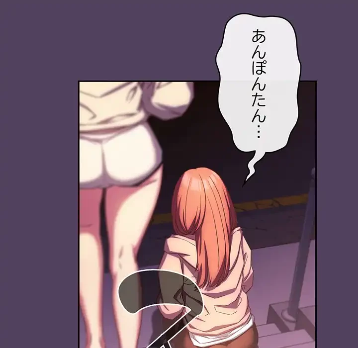 ４人は無理だって！ 第30話 - 96