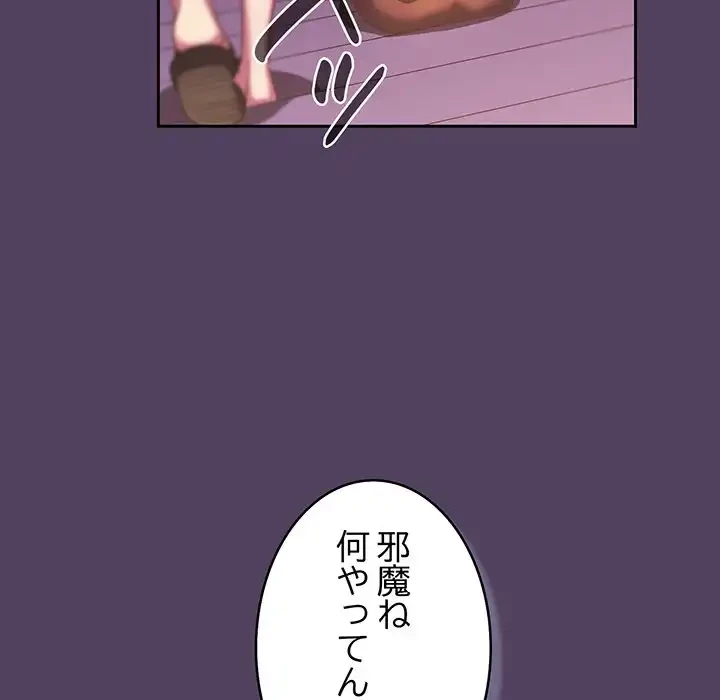 ４人は無理だって！ 第30話 - 97