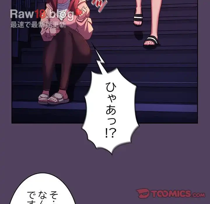 ４人は無理だって！ 第30話 - 99