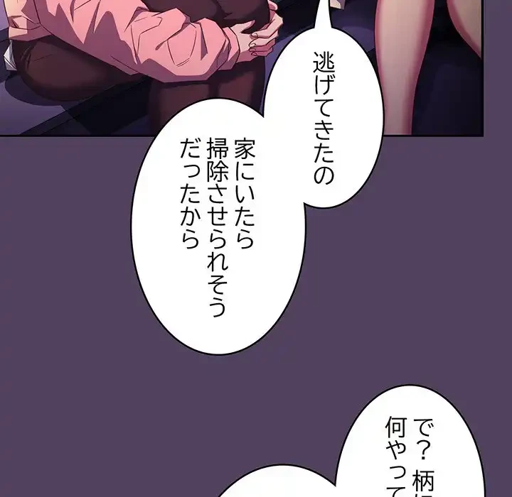 ４人は無理だって！ 第30話 - 101