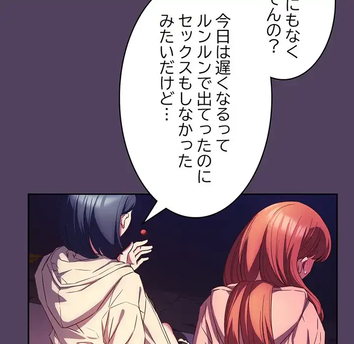 ４人は無理だって！ 第30話 - 102