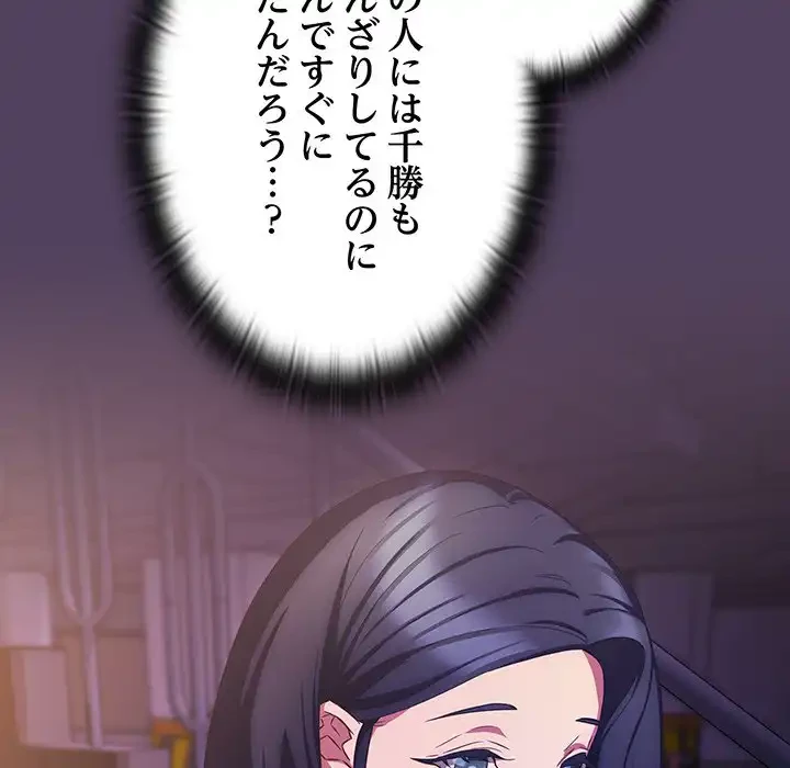 ４人は無理だって！ 第30話 - 106