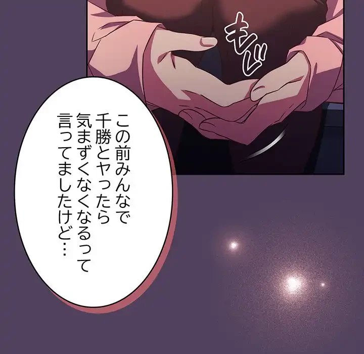 ４人は無理だって！ 第30話 - 112