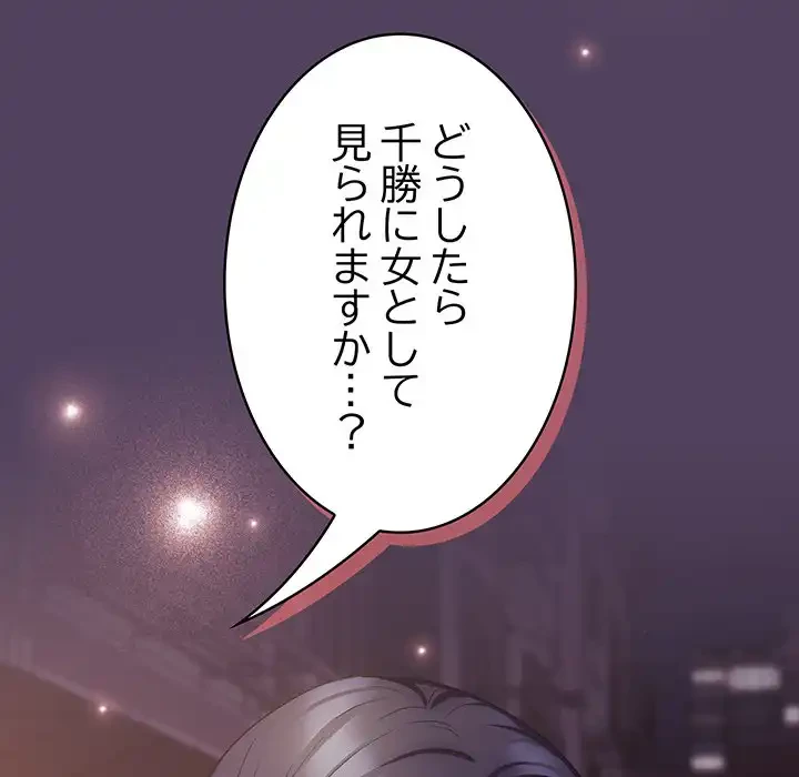 ４人は無理だって！ 第30話 - 113