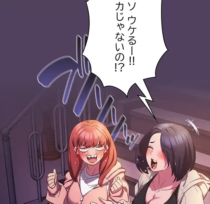 ４人は無理だって！ 第30話 - 117