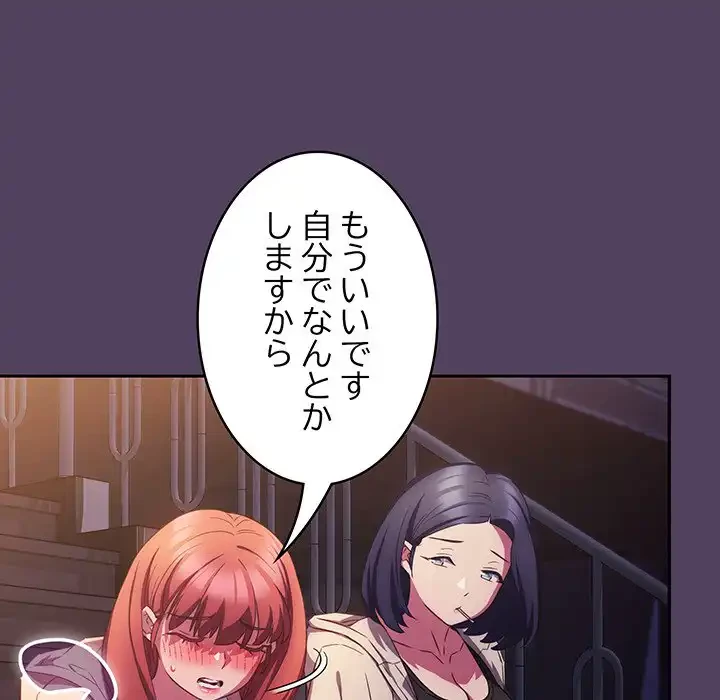 ４人は無理だって！ 第30話 - 121