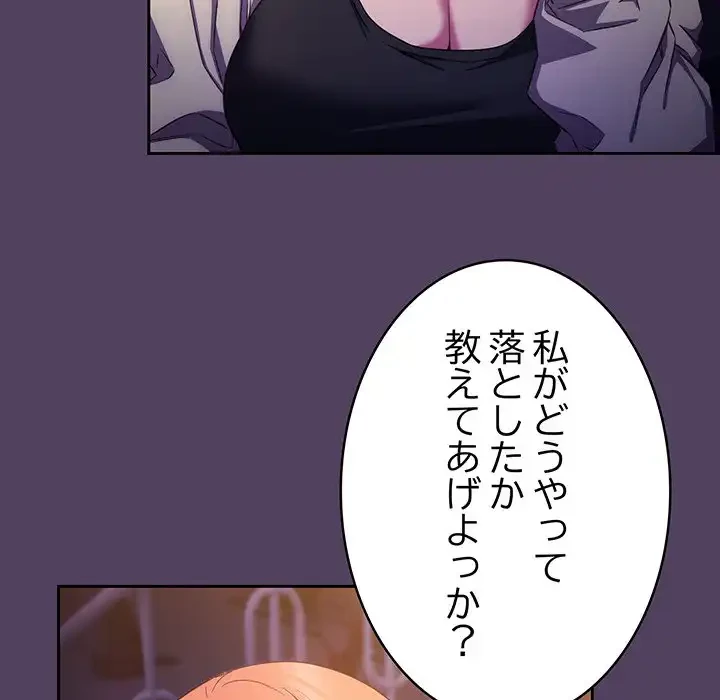 ４人は無理だって！ 第30話 - 124