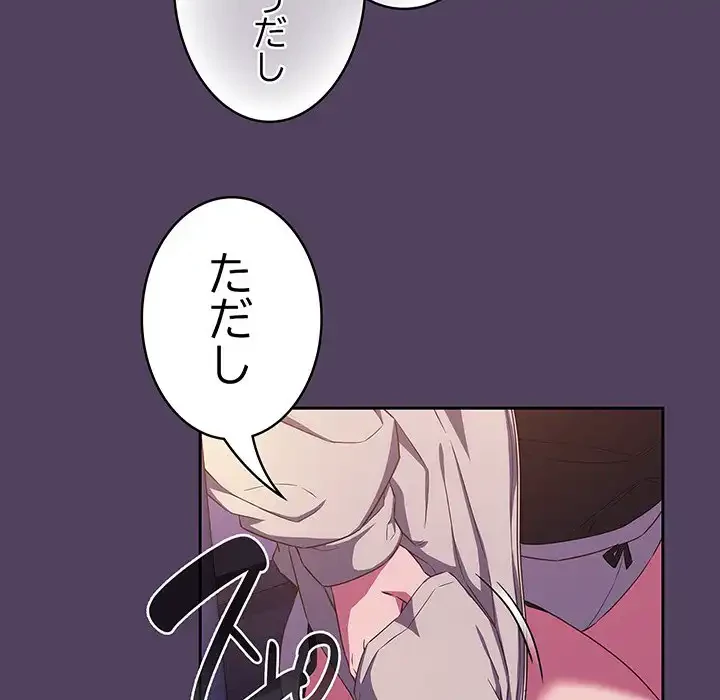 ４人は無理だって！ 第30話 - 128