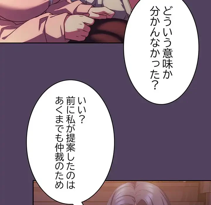 ４人は無理だって！ 第30話 - 136