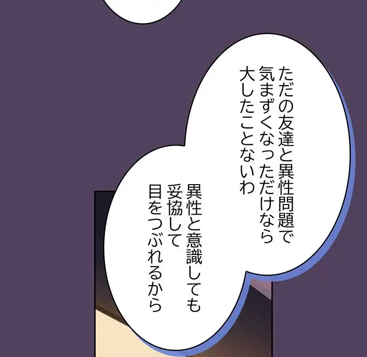 ４人は無理だって！ 第30話 - 138