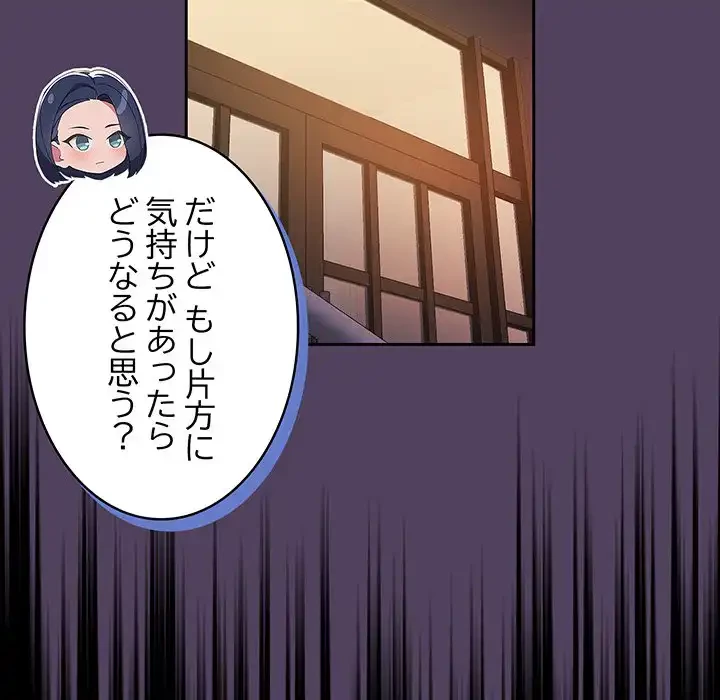 ４人は無理だって！ 第30話 - 139