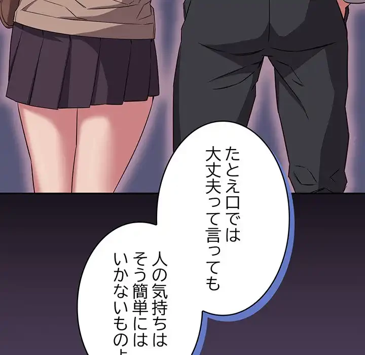 ４人は無理だって！ 第30話 - 142