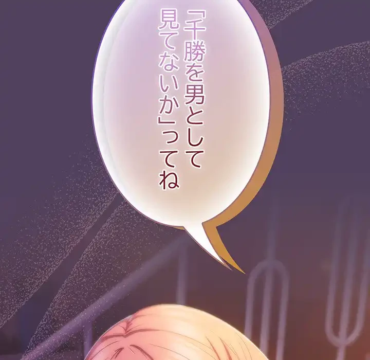 ４人は無理だって！ 第30話 - 145