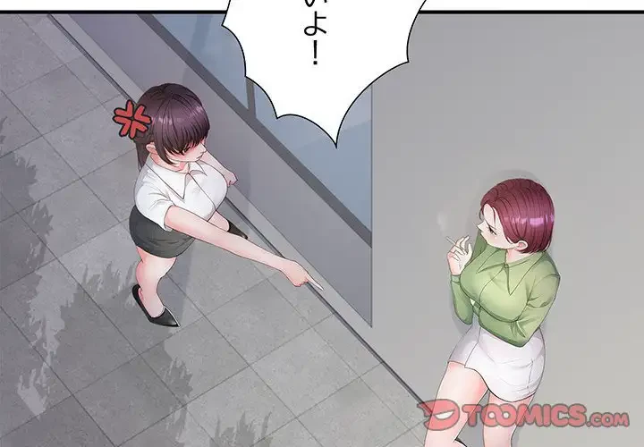 わんっ！しつけの時間です 第24話 - 3