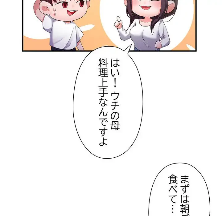 わんっ！しつけの時間です 第24話 - 61