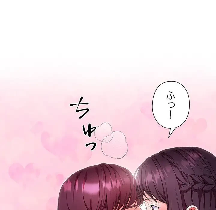 わんっ！しつけの時間です 第24話 - 71