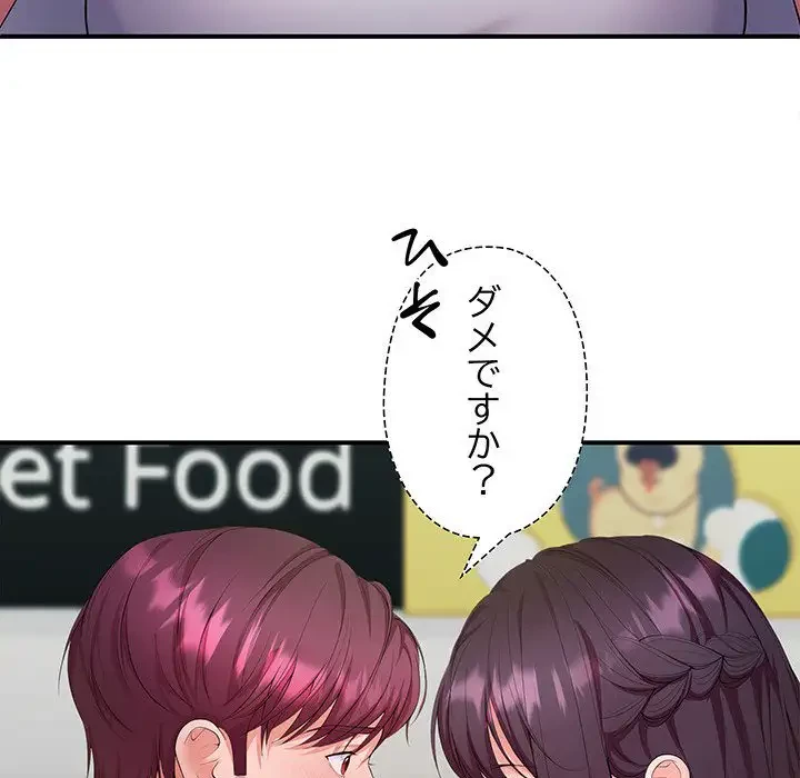 わんっ！しつけの時間です 第24話 - 80