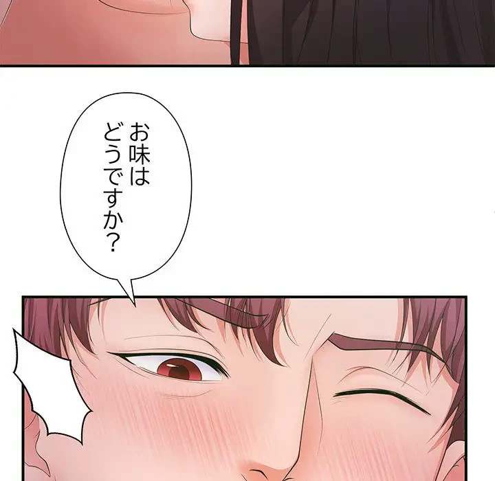 わんっ！しつけの時間です 第24話 - 108