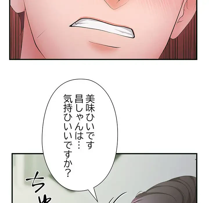 わんっ！しつけの時間です 第24話 - 109