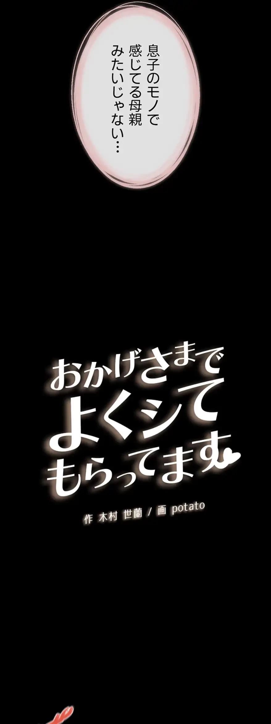 おかげさまで よくシてもらってます 第29話 - 4