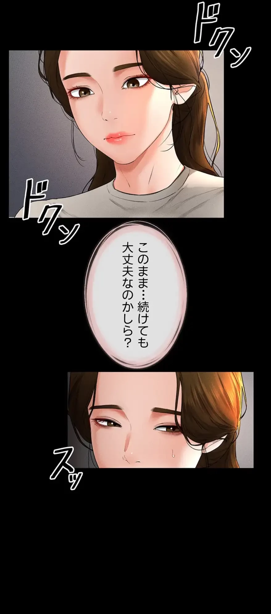 おかげさまで よくシてもらってます 第29話 - 24