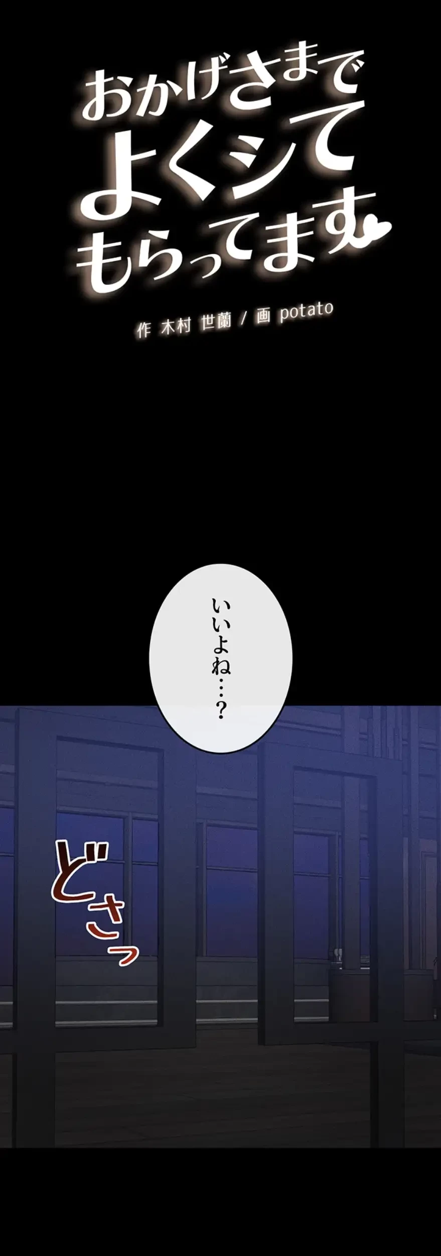 おかげさまで よくシてもらってます 第30話 - 4
