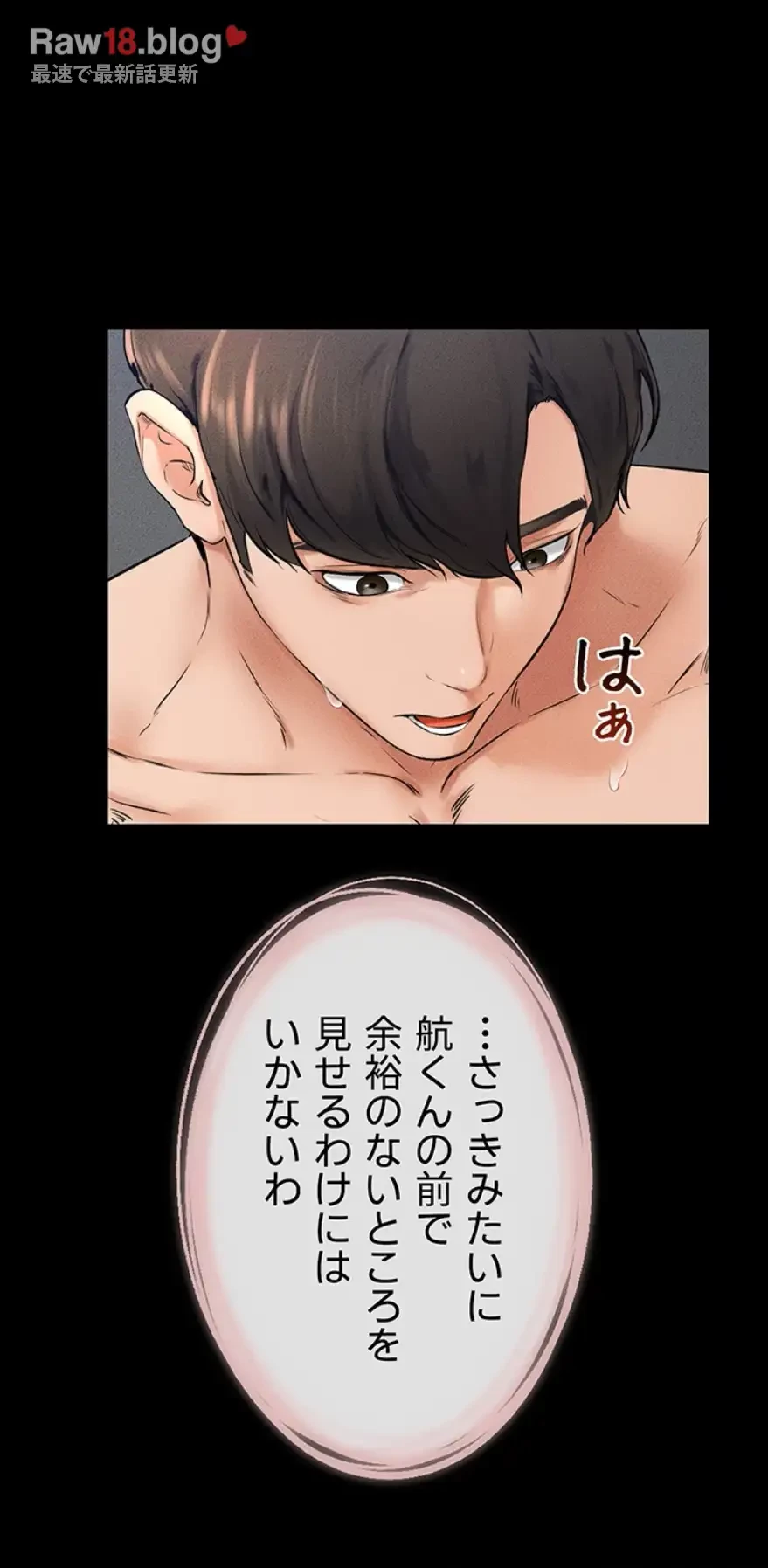 おかげさまで よくシてもらってます 第30話 - 7