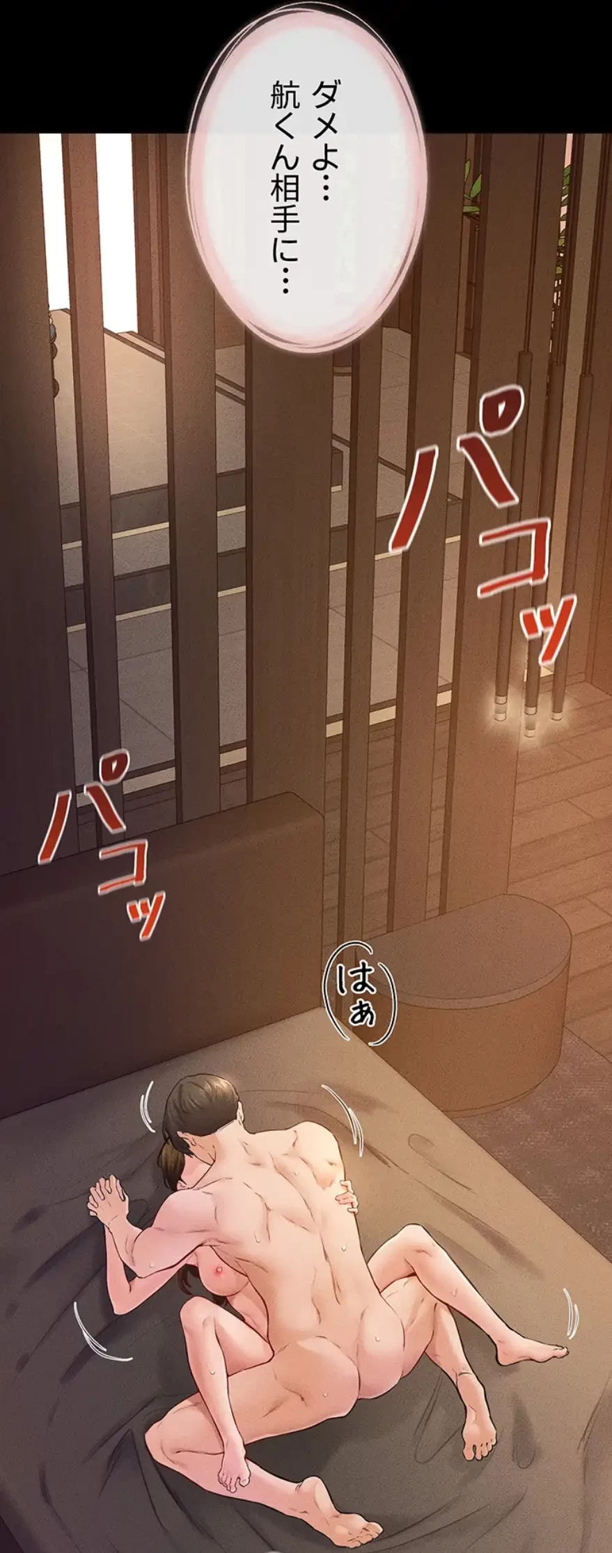 おかげさまで よくシてもらってます 第30話 - 26