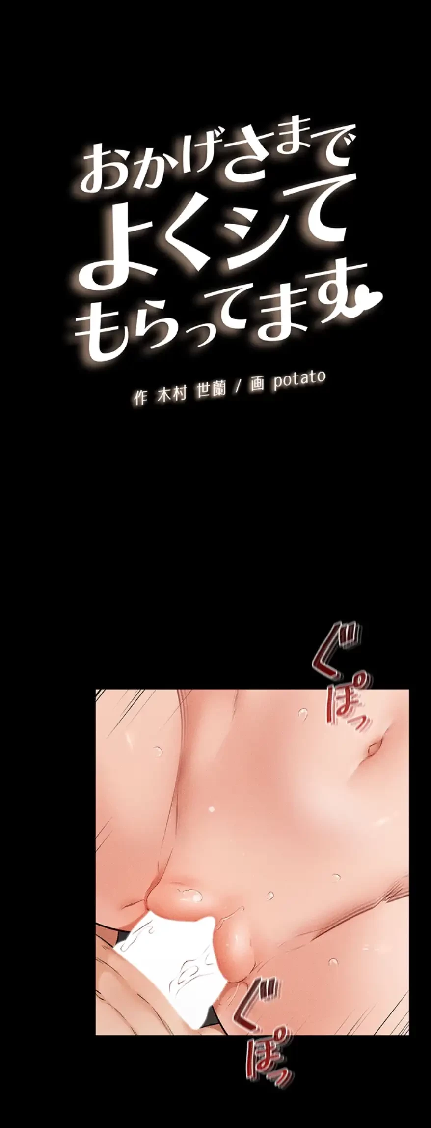 おかげさまで よくシてもらってます 第31話 - 11