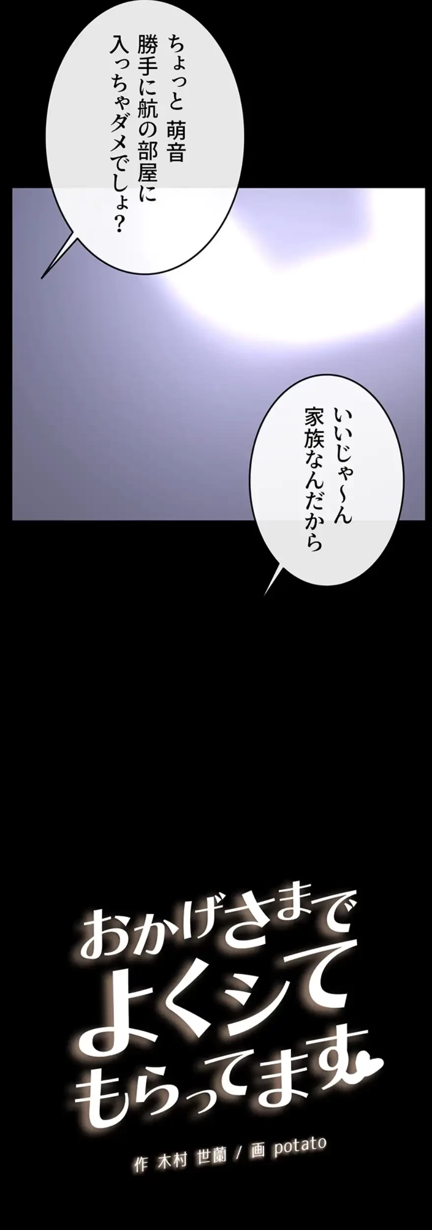 おかげさまで よくシてもらってます 第32話 - 11