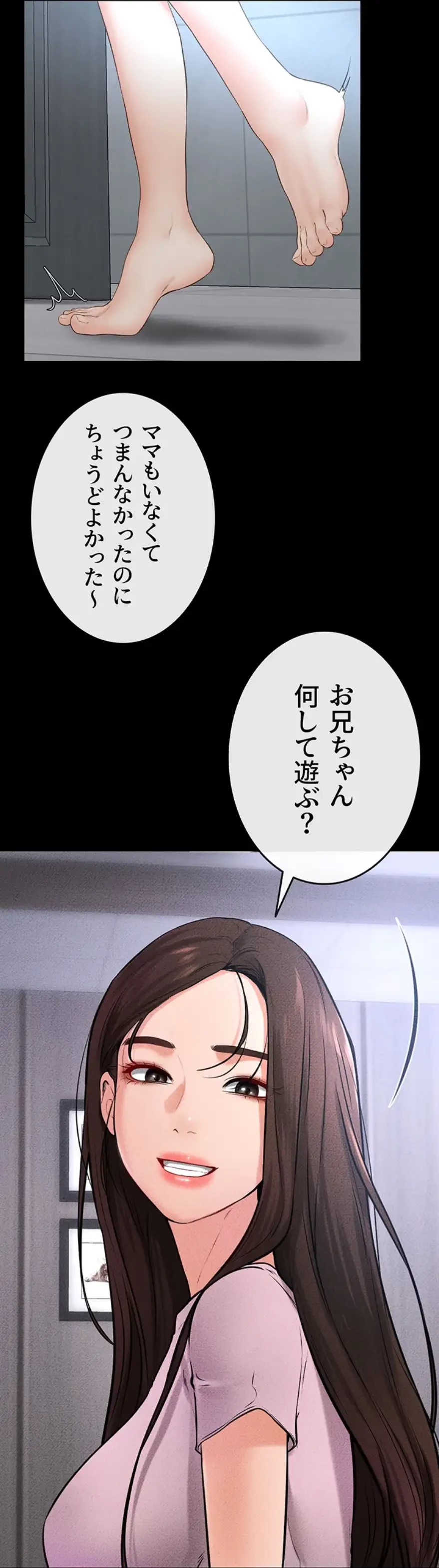 おかげさまで よくシてもらってます 第32話 - 16