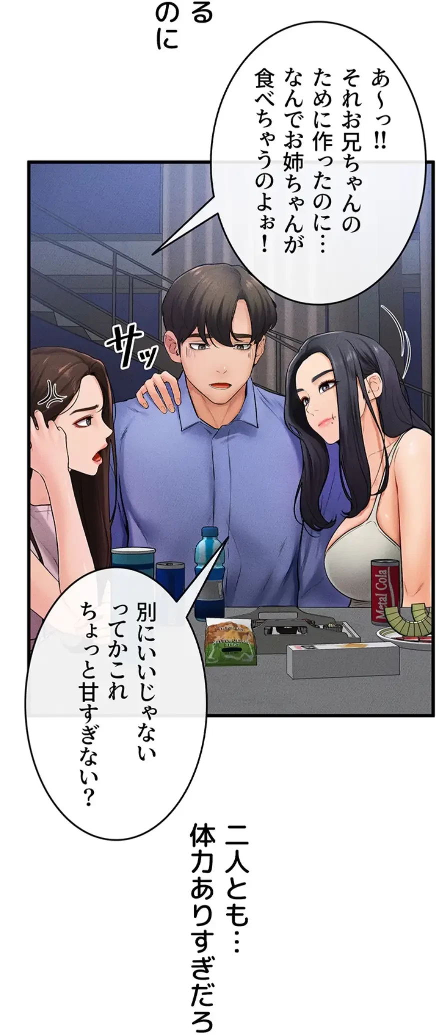 おかげさまで よくシてもらってます 第32話 - 20
