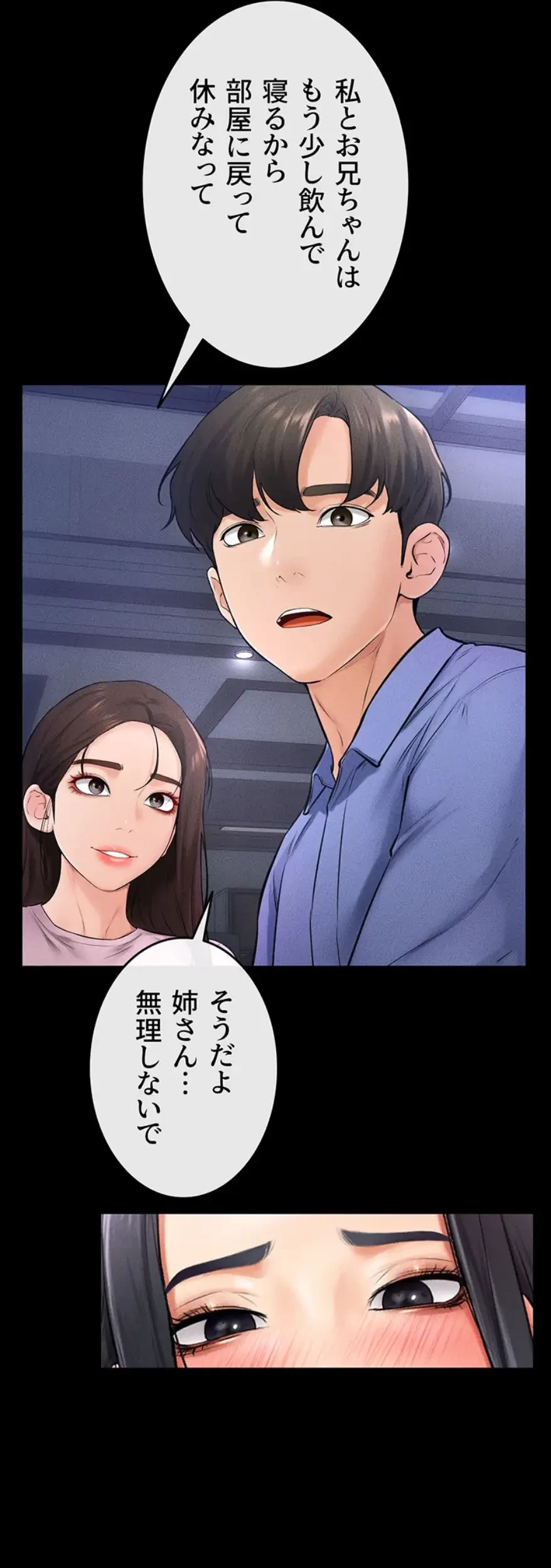おかげさまで よくシてもらってます 第33話 - 8