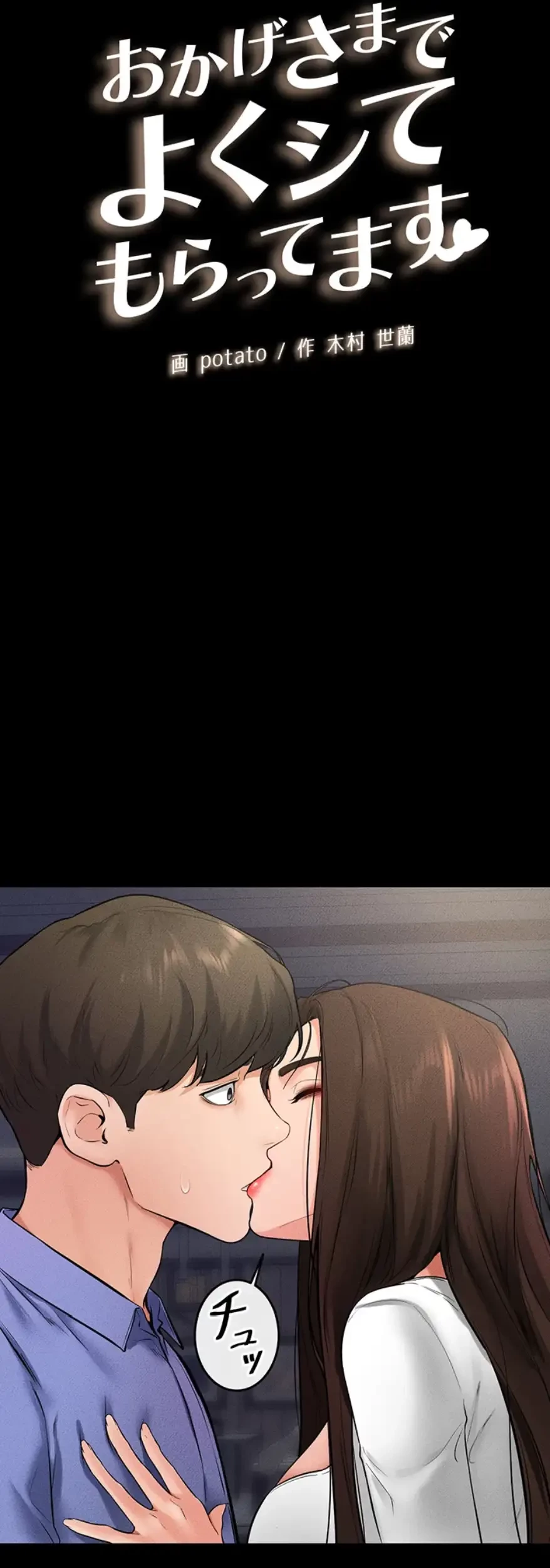 おかげさまで よくシてもらってます 第34話 - 9