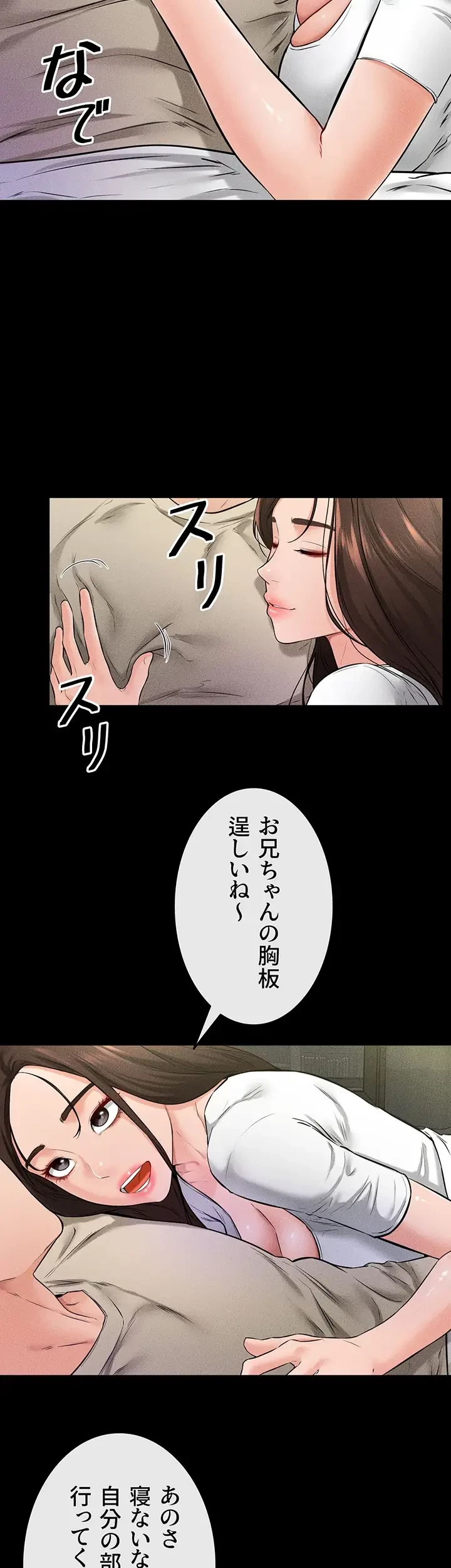 おかげさまで よくシてもらってます 第35話 - 6