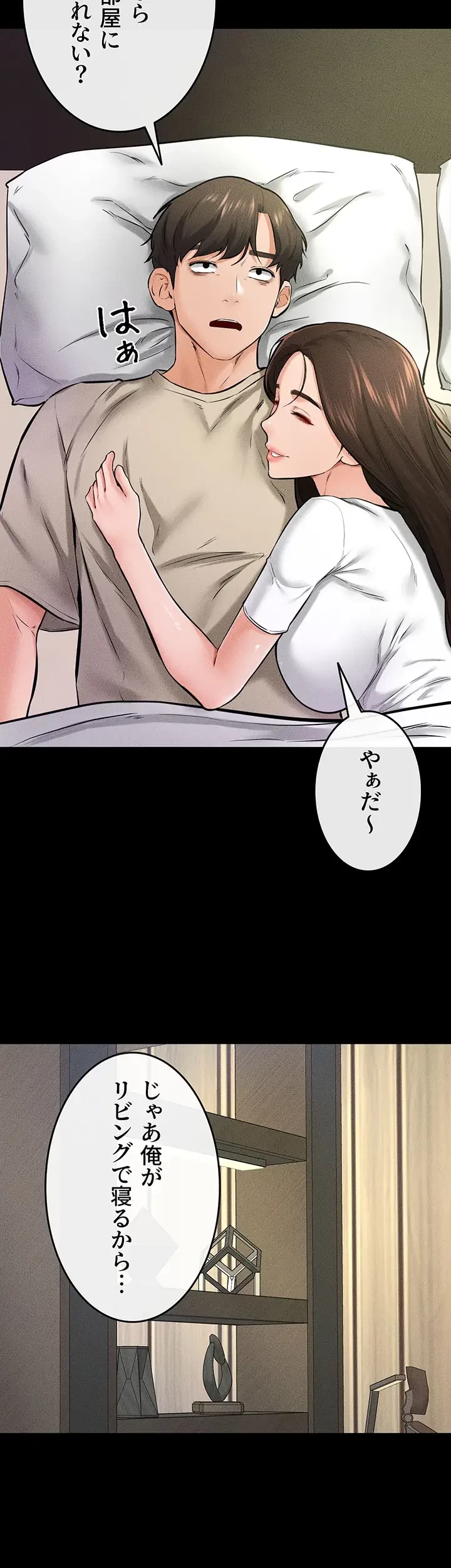 おかげさまで よくシてもらってます 第35話 - 7