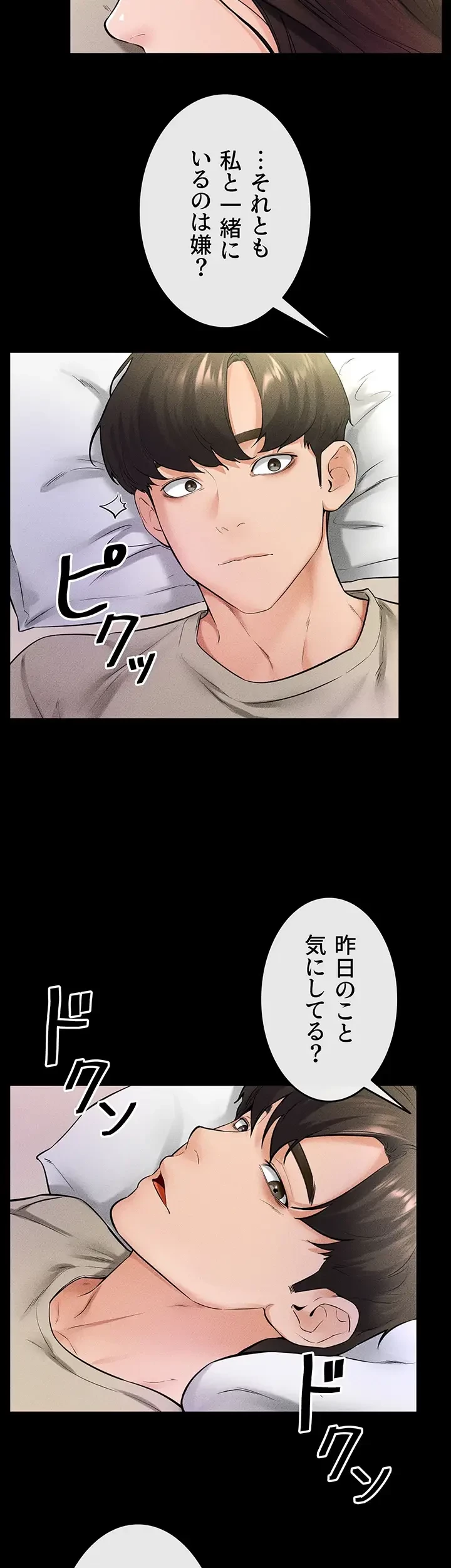 おかげさまで よくシてもらってます 第35話 - 9