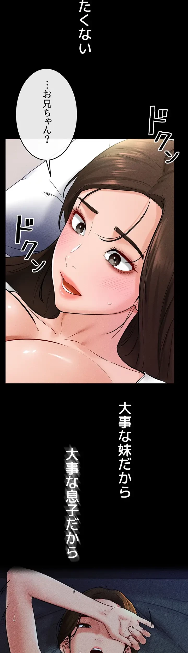おかげさまで よくシてもらってます 第36話 - 2