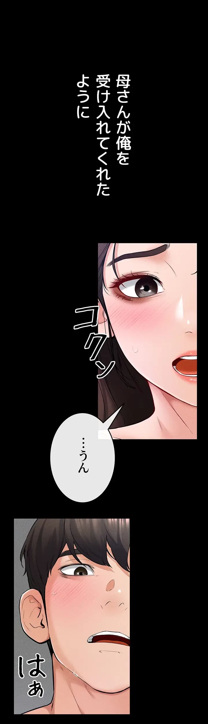 おかげさまで よくシてもらってます 第37話 - 1