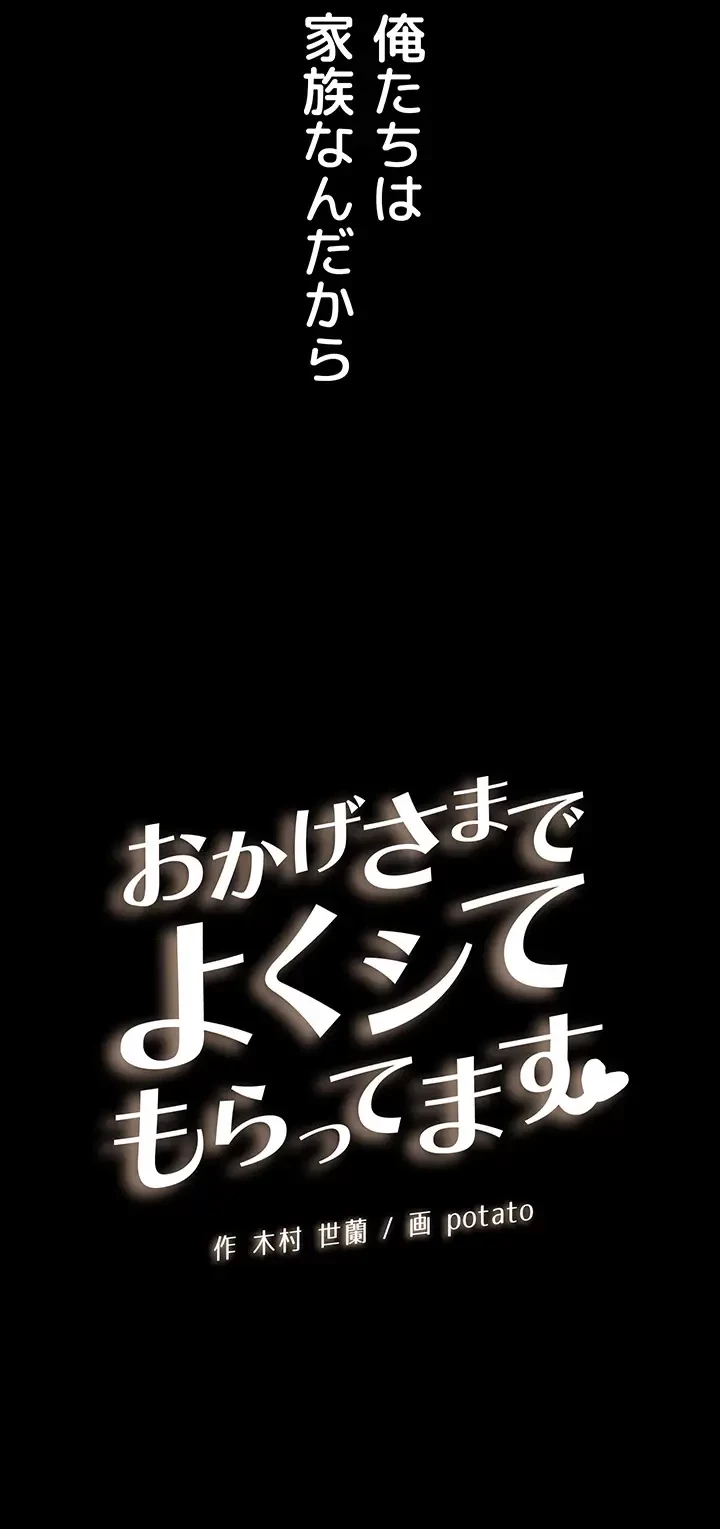 おかげさまで よくシてもらってます 第37話 - 3