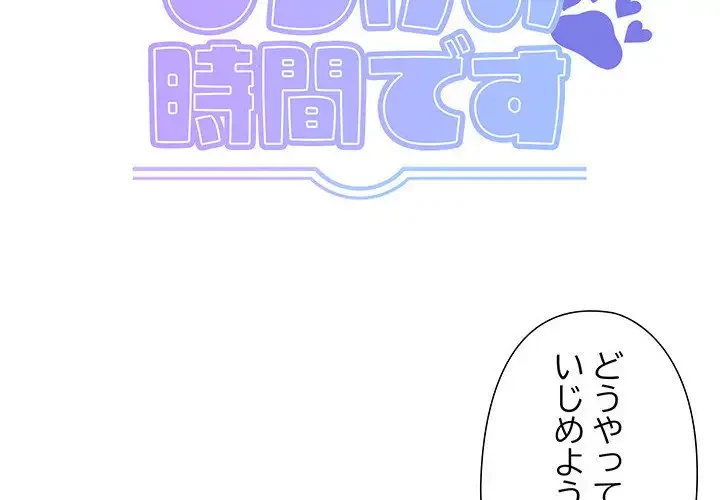 わんっ！しつけの時間です 第25話 - 2