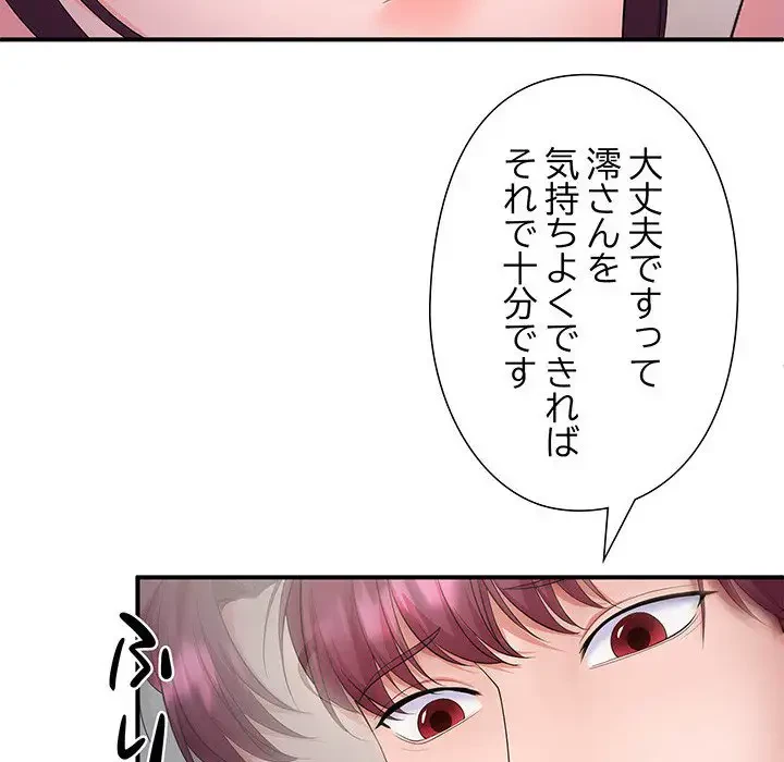 わんっ！しつけの時間です 第25話 - 64