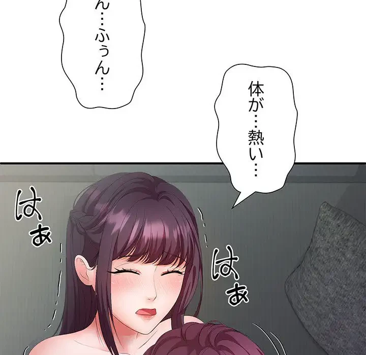 わんっ！しつけの時間です 第25話 - 81