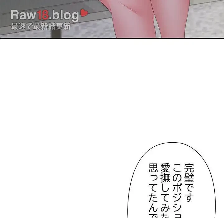 わんっ！しつけの時間です 第25話 - 97