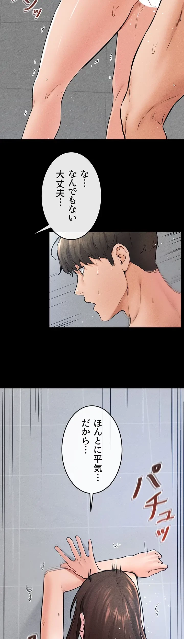 おかげさまで よくシてもらってます 第39話 - 6