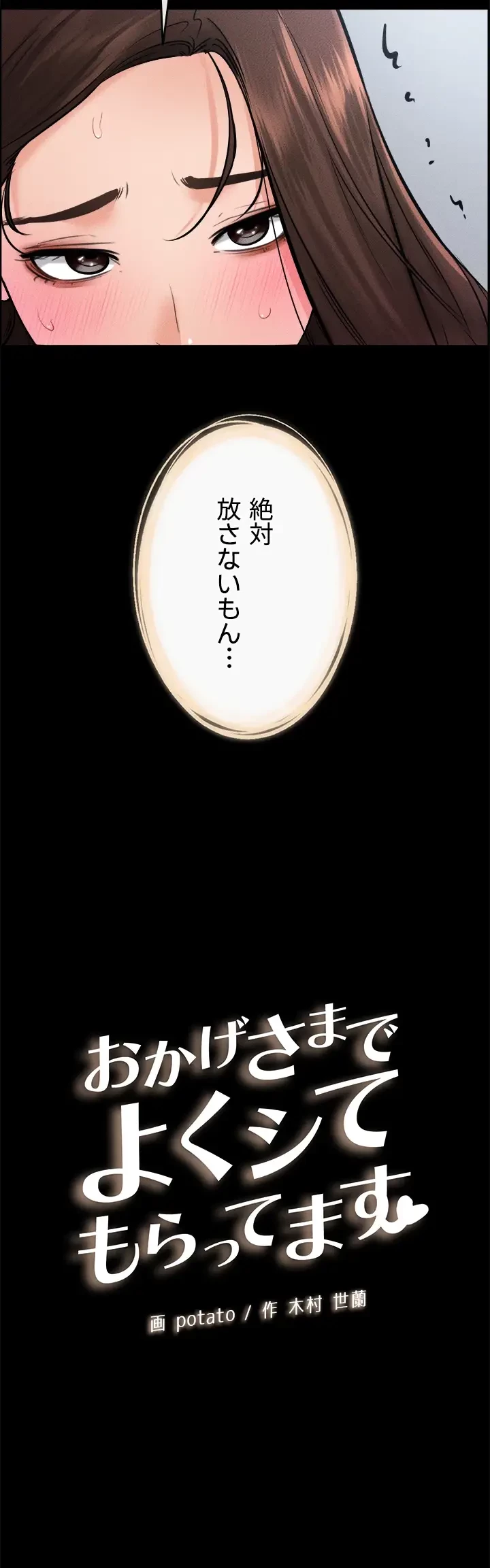 おかげさまで よくシてもらってます 第40話 - 3