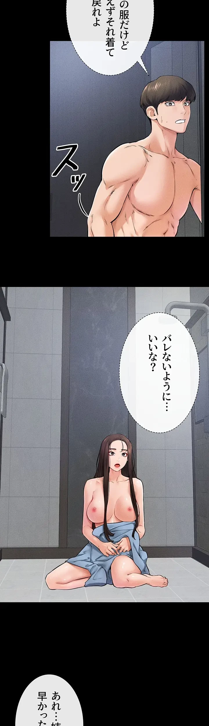おかげさまで よくシてもらってます 第40話 - 25