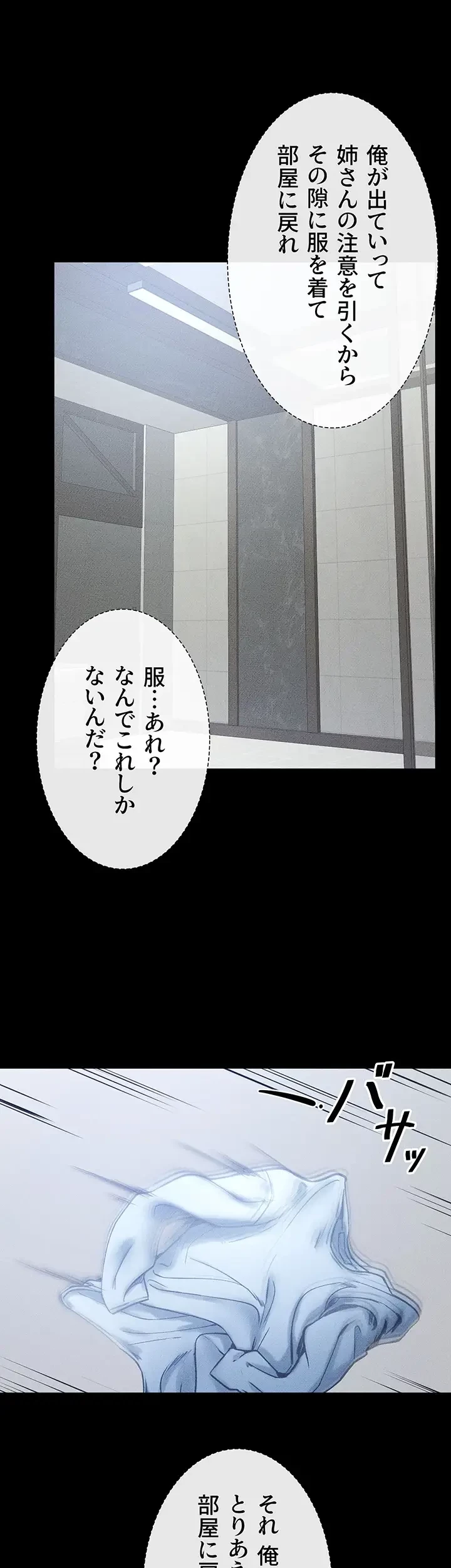 おかげさまで よくシてもらってます 第41話 - 1